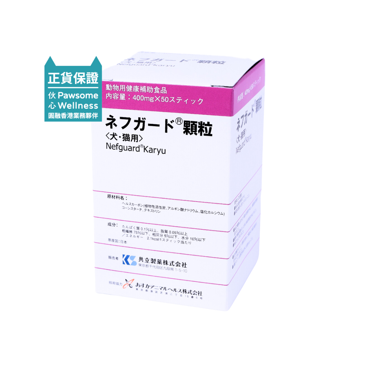 共立製藥 - 活腎炭(粉)Nefguard® Karyu 犬貓腎臟保健50包