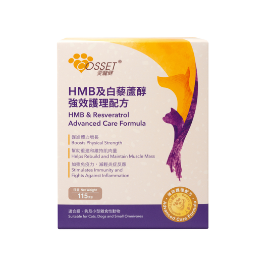 COSSET-愛寵健 貓狗用HMB及白藙蘆醇強效護理配方115g