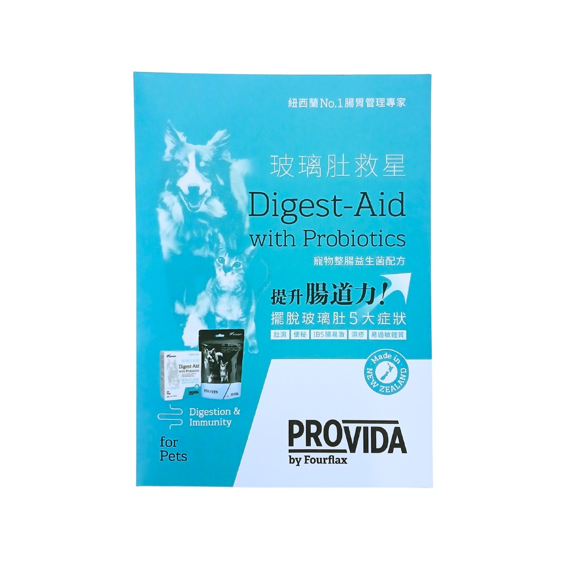 ProVida-貓狗用玻璃肚救星 試用裝(贈品)