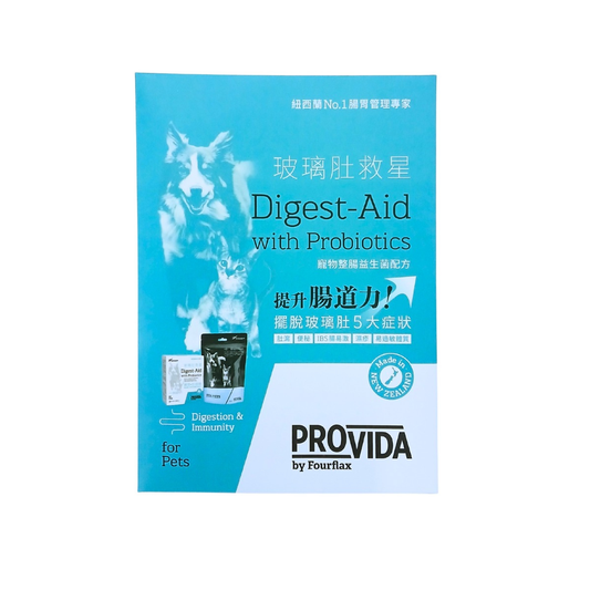 ProVida-貓狗用玻璃肚救星 試用裝(贈品)
